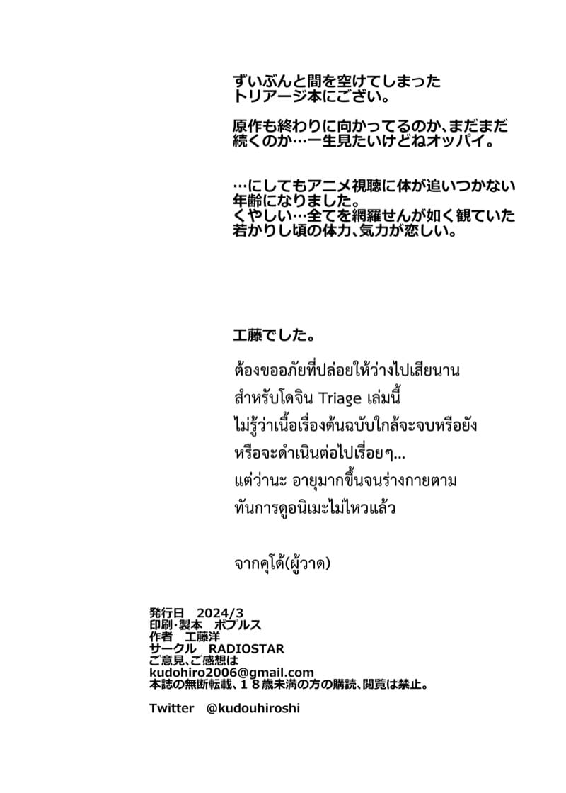 ปล่อยคนอื่นไป ใส่ฉันให้หมด